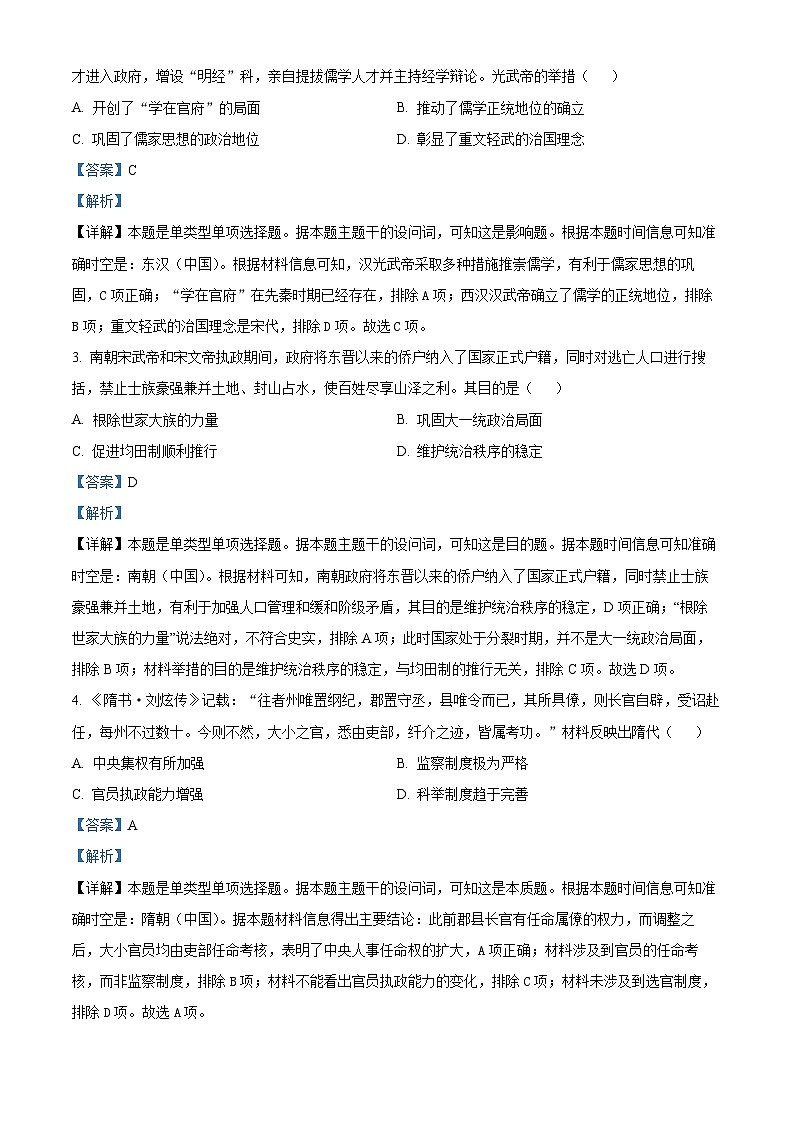 四川省雅安市2024-2025学年高三上学期11月“零诊”考试历史试卷含解析第2页