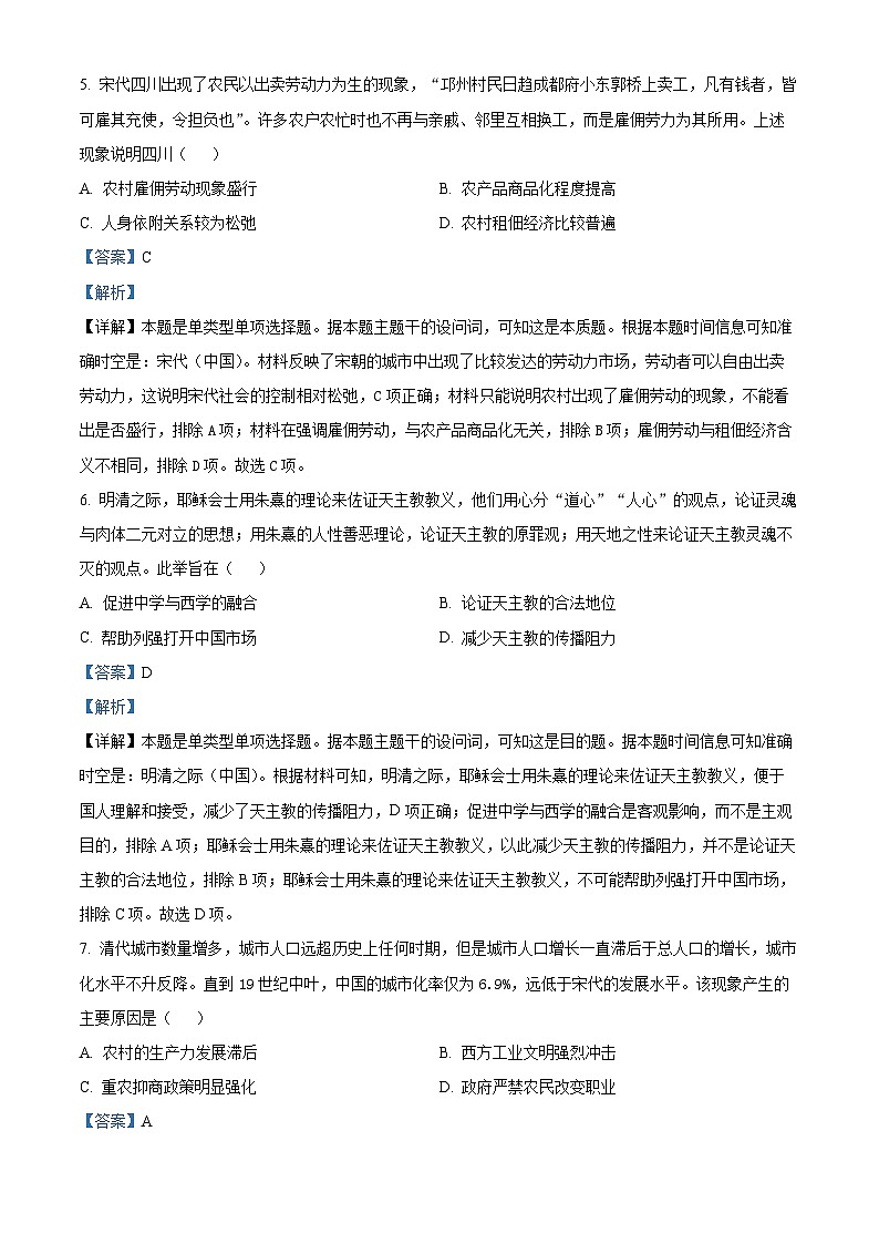 四川省雅安市2024-2025学年高三上学期11月“零诊”考试历史试卷含解析第3页