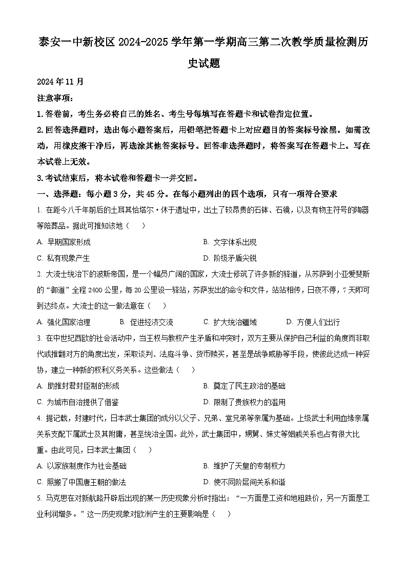 山东省泰安第一中学2025届高三上学期11月月考历史试题第1页