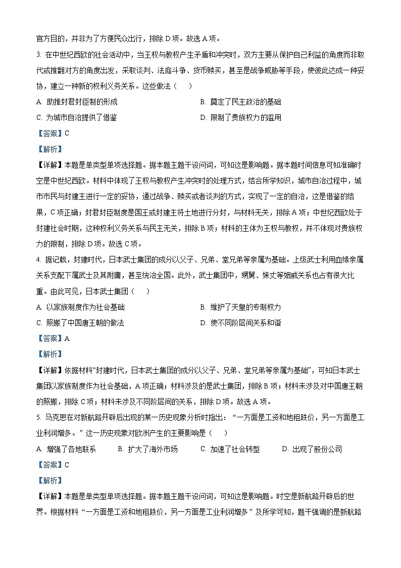 山东省泰安第一中学2025届高三上学期11月月考历史试题含解析第2页