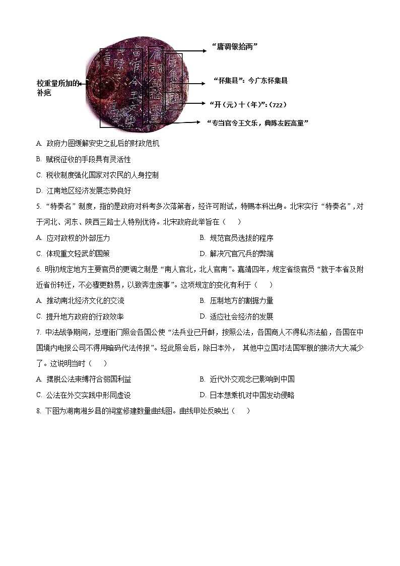 山西省吕梁市2024-2025学年高三上学期期中阶段性测试历史试题无答案第2页