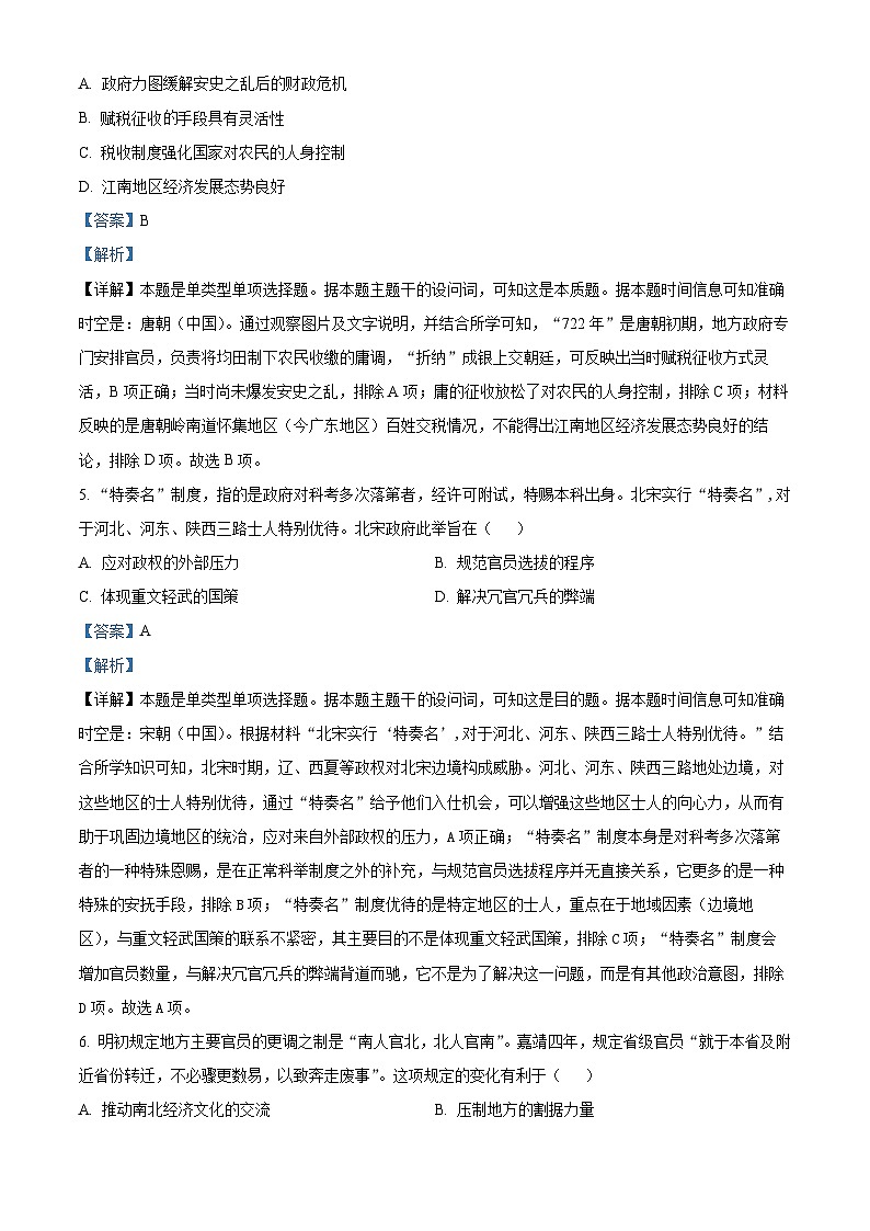 山西省吕梁市2024-2025学年高三上学期期中阶段性测试历史试题含解析第3页