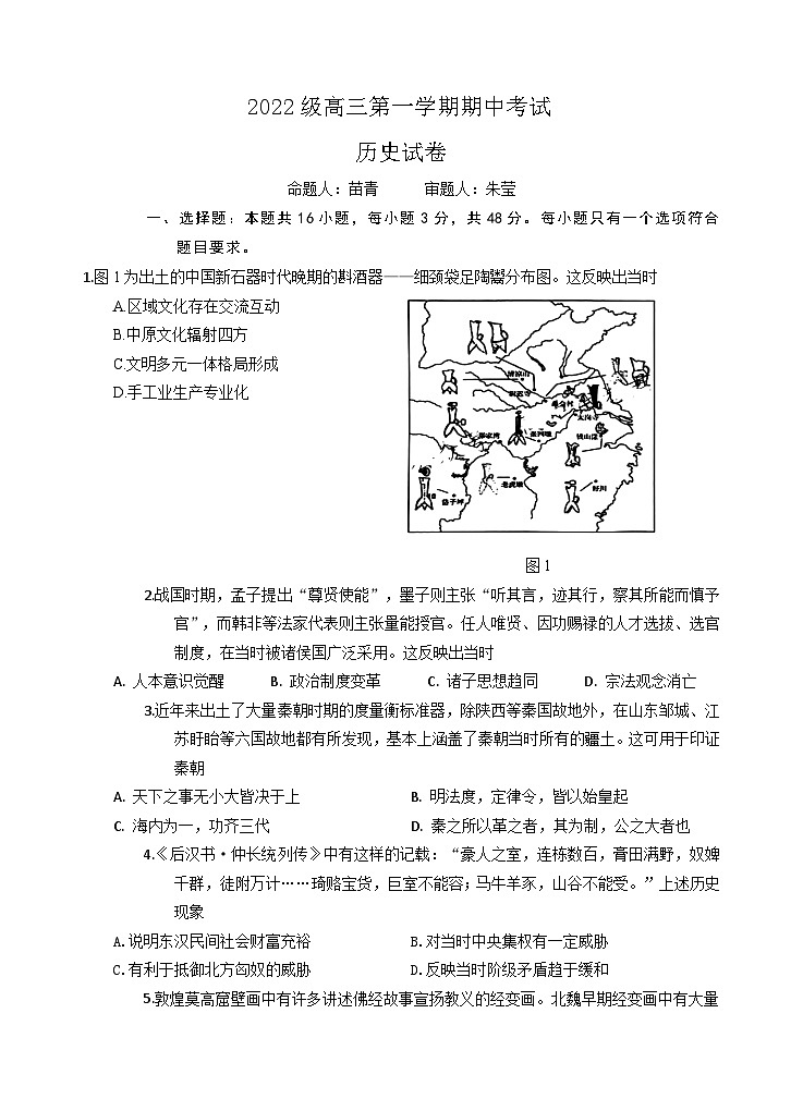 2025汕头金山中学高三上学期期中考试历史试题含答案01