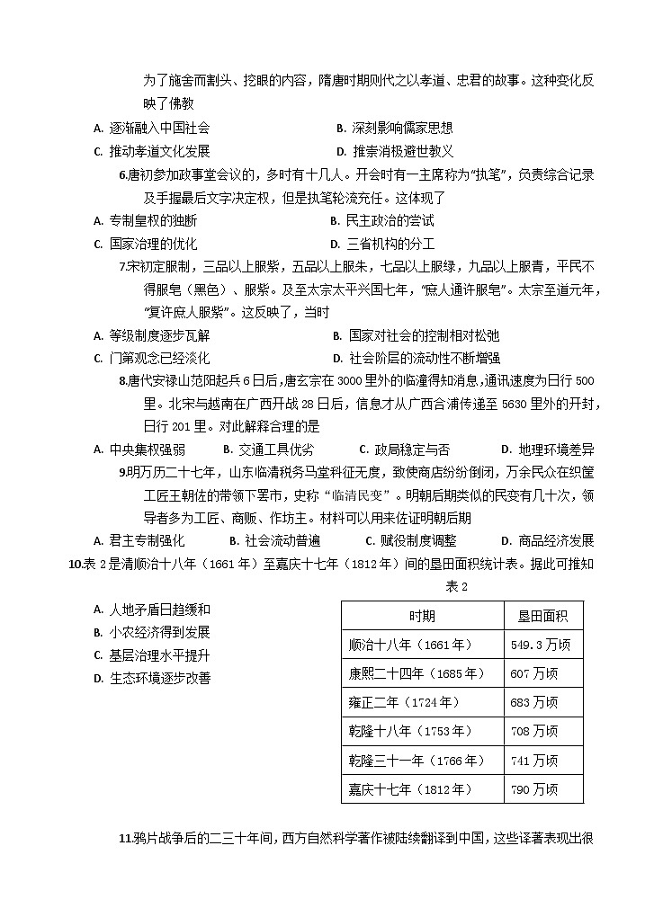 2025汕头金山中学高三上学期期中考试历史试题含答案02