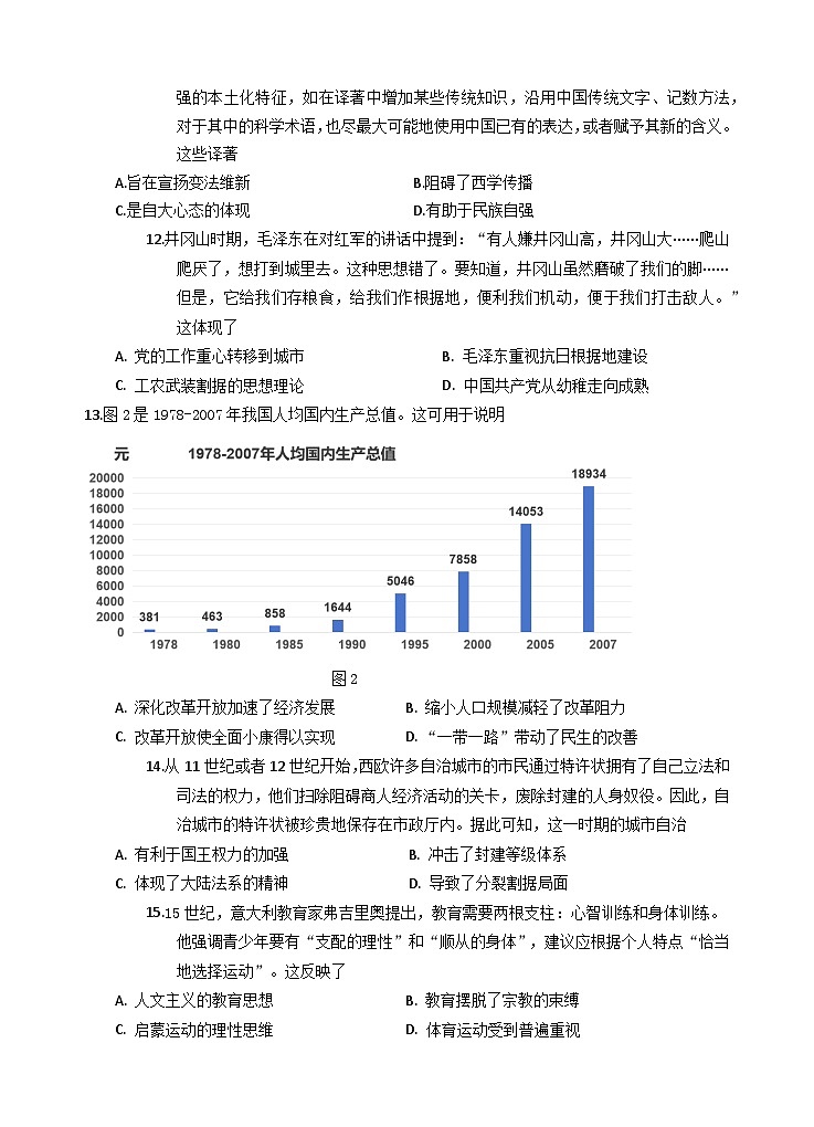 2025汕头金山中学高三上学期期中考试历史试题含答案03