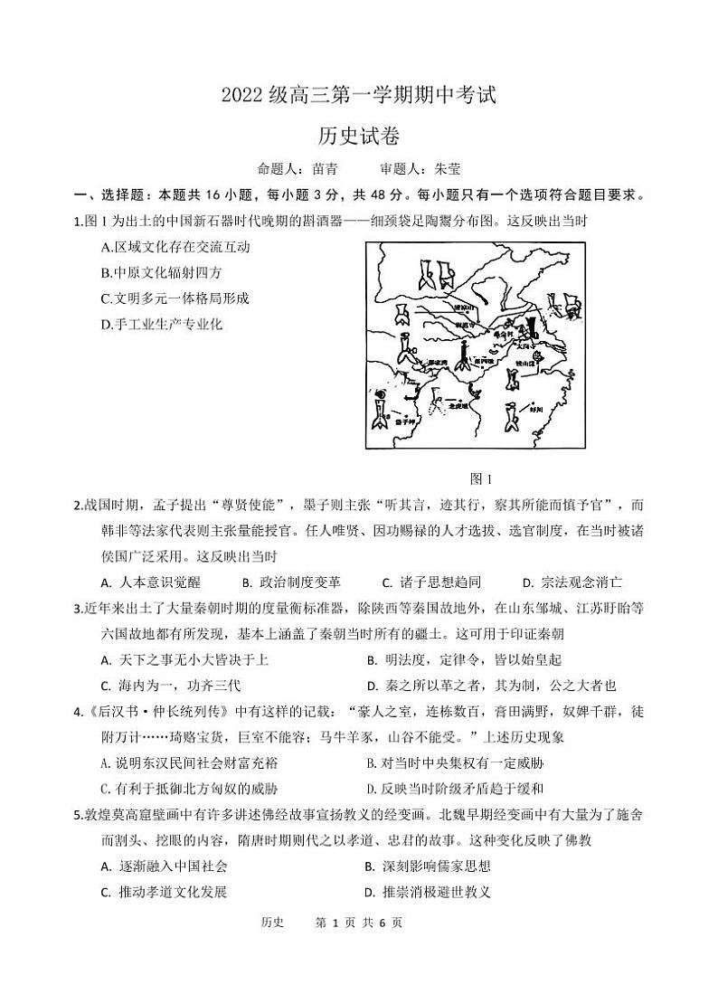 25上历史期中（试题）第1页