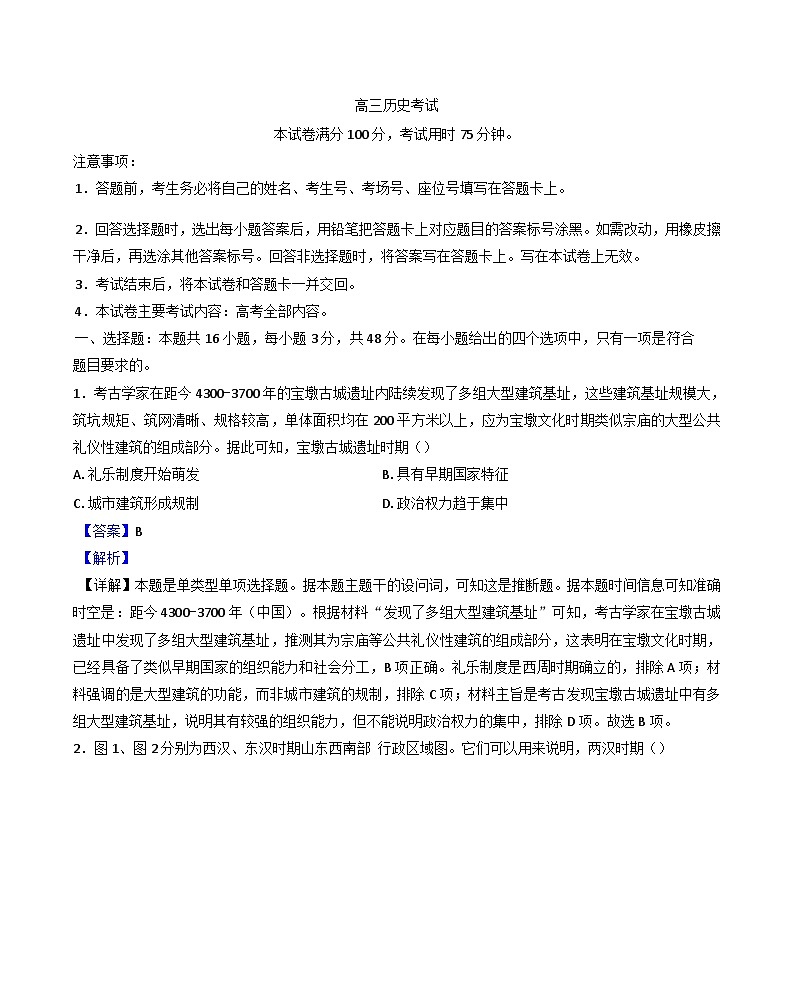 2025届甘肃省靖远县高三上学期第一次全县联考历史试题（解析版）第1页