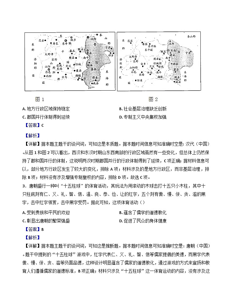 2025届甘肃省靖远县高三上学期第一次全县联考历史试题（解析版）第2页