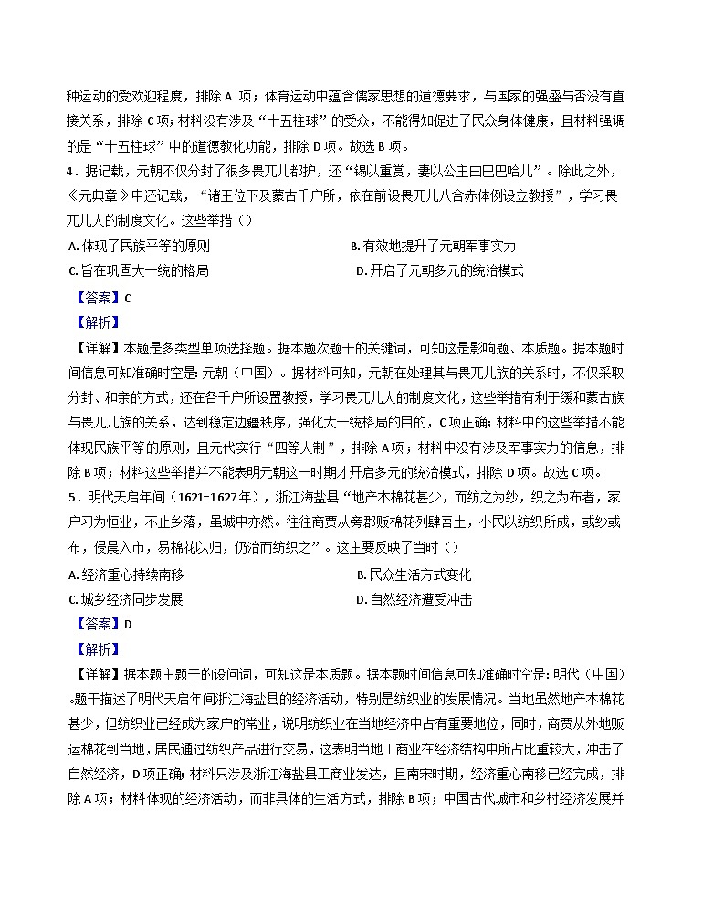 2025届甘肃省靖远县高三上学期第一次全县联考历史试题（解析版）第3页