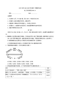 北京市第十四中学2024-2025学年高二上学期期中考试历史试题