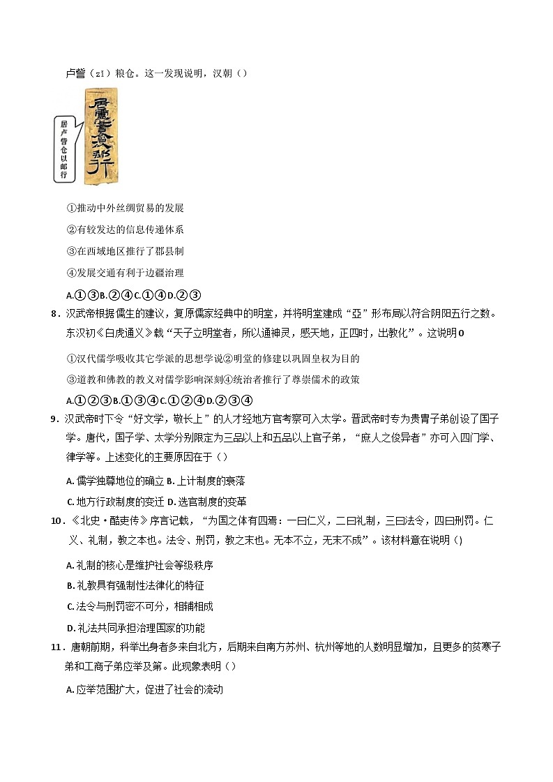 北京市第十四中学2024-2025学年高二上学期期中考试历史试题第3页