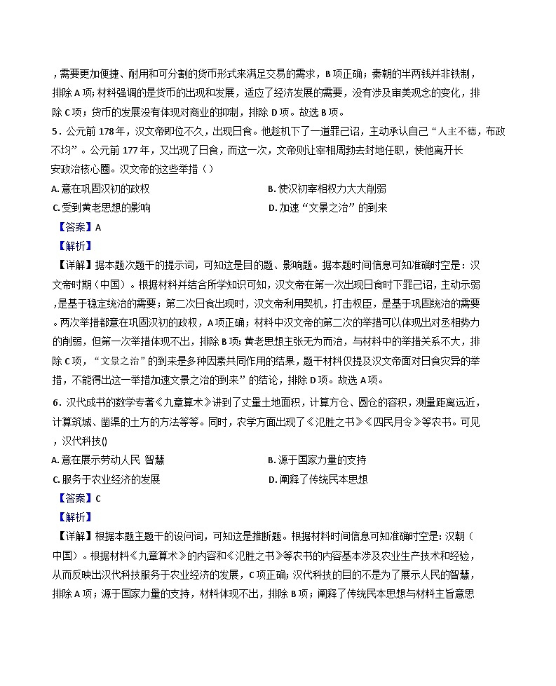 广西壮族自治区玉林市2024-2025学年高一上学期期中历史试题（解析版）第3页