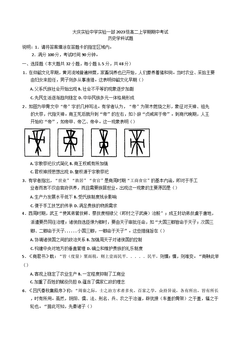 黑龙江省大庆市实验中学实验二部2024-2025学年高二上学期期中考试历史试卷第1页