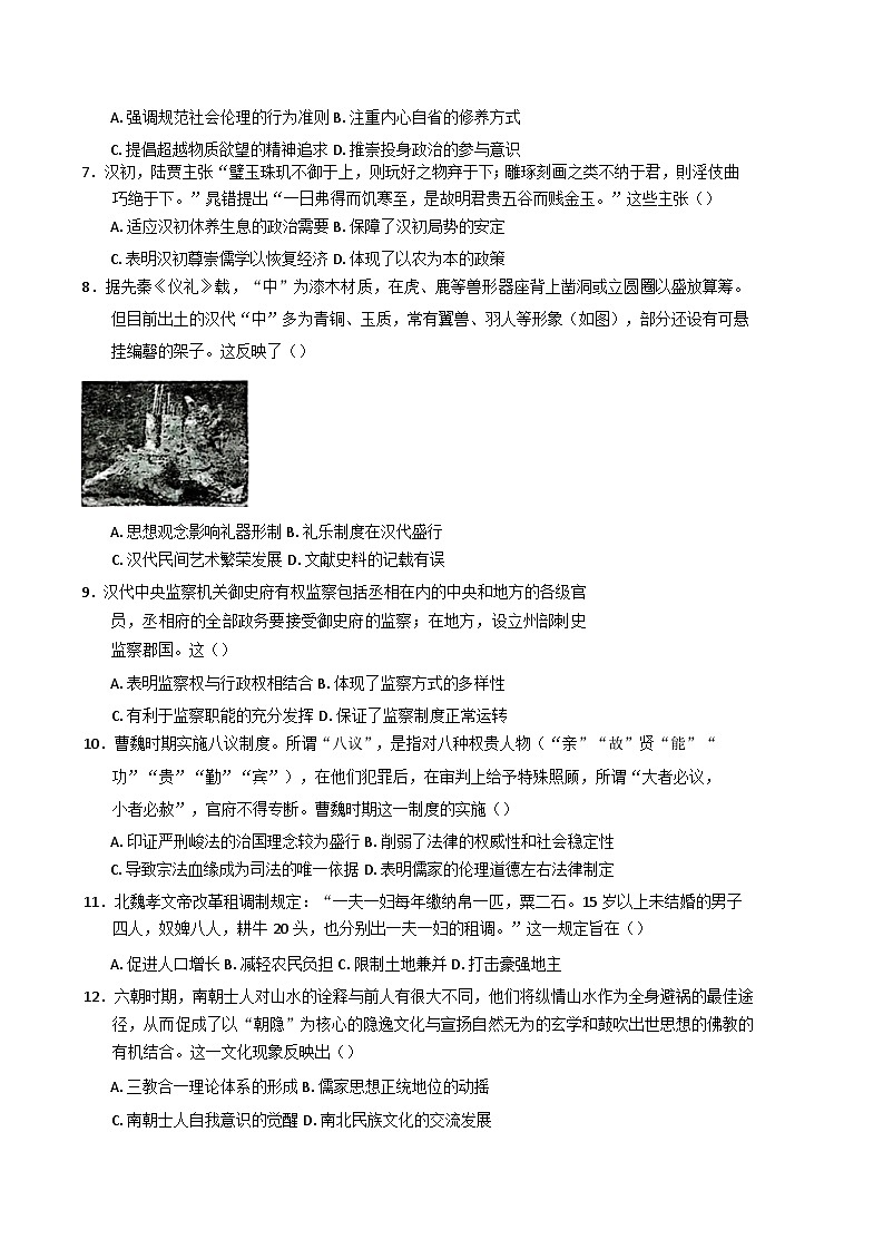 黑龙江省大庆市实验中学实验二部2024-2025学年高二上学期期中考试历史试卷第2页
