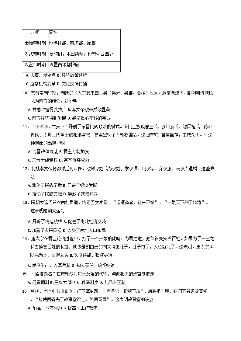 黑龙江省大庆市实验中学实验二部2024-2025学年高一上学期期中考试历史试卷第2页