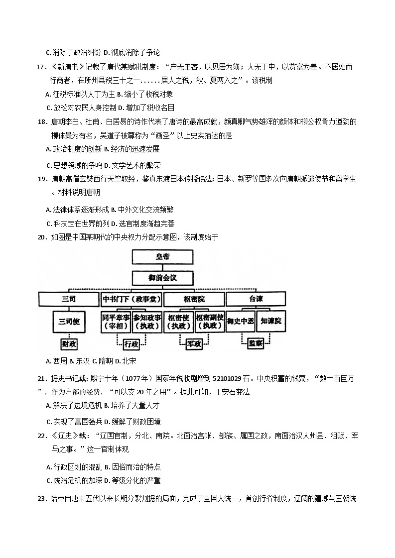 黑龙江省大庆市实验中学实验二部2024-2025学年高一上学期期中考试历史试卷第3页