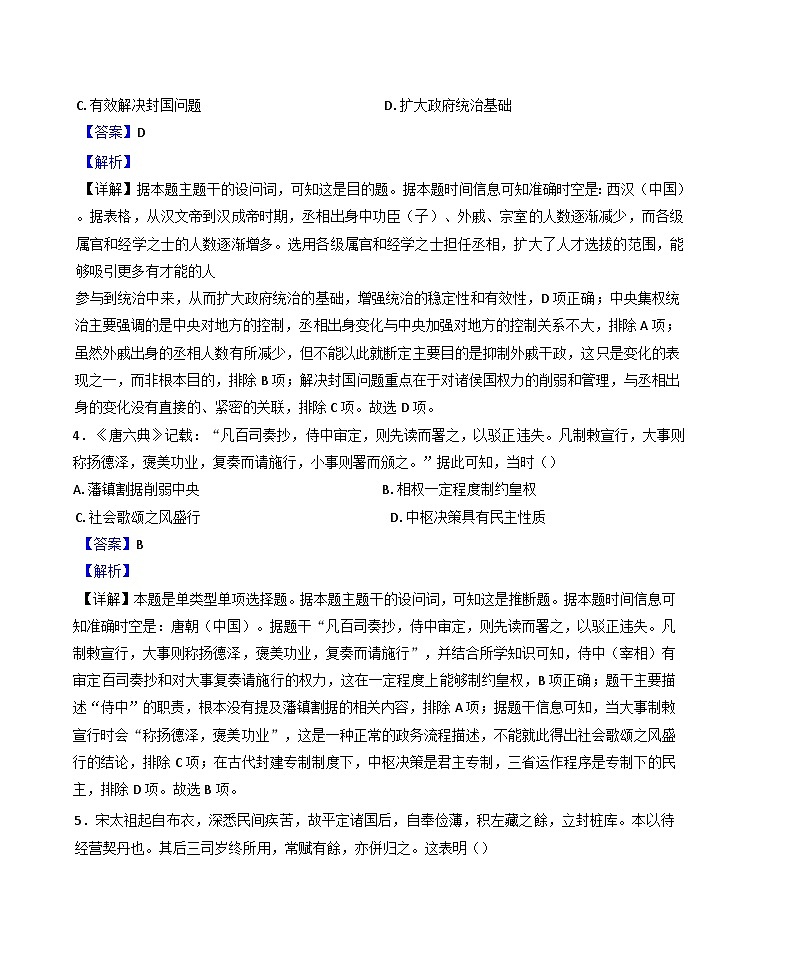 湖南省市武冈市2024-2025学年高二上学期期中考试历史试题（解析版）第3页