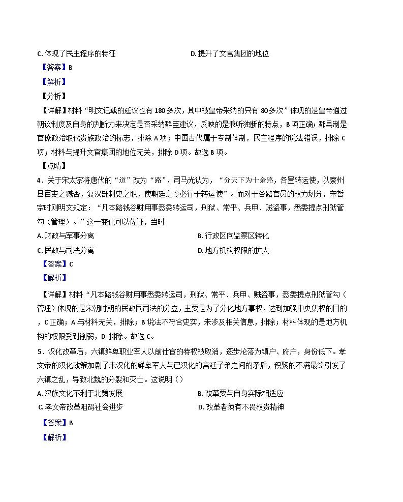 福建省莆田第一中学2024-2025学年高二上学期第一学段考试（期中选考）历史试题（解析版）第2页