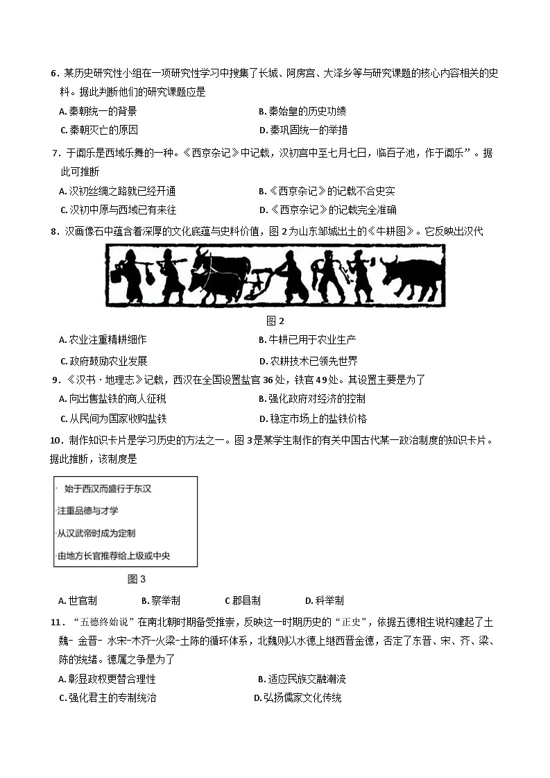 山东省济宁市第一中学2024-2025学年高一上学期11月期中考试历史试题第2页
