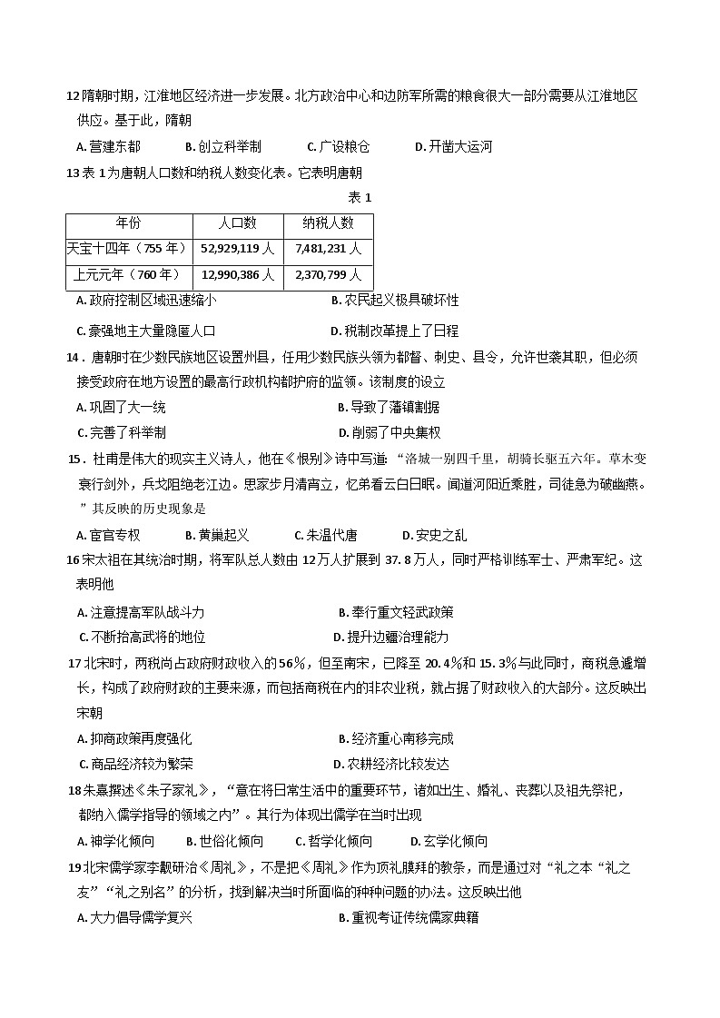 山东省济宁市第一中学2024-2025学年高一上学期11月期中考试历史试题第3页
