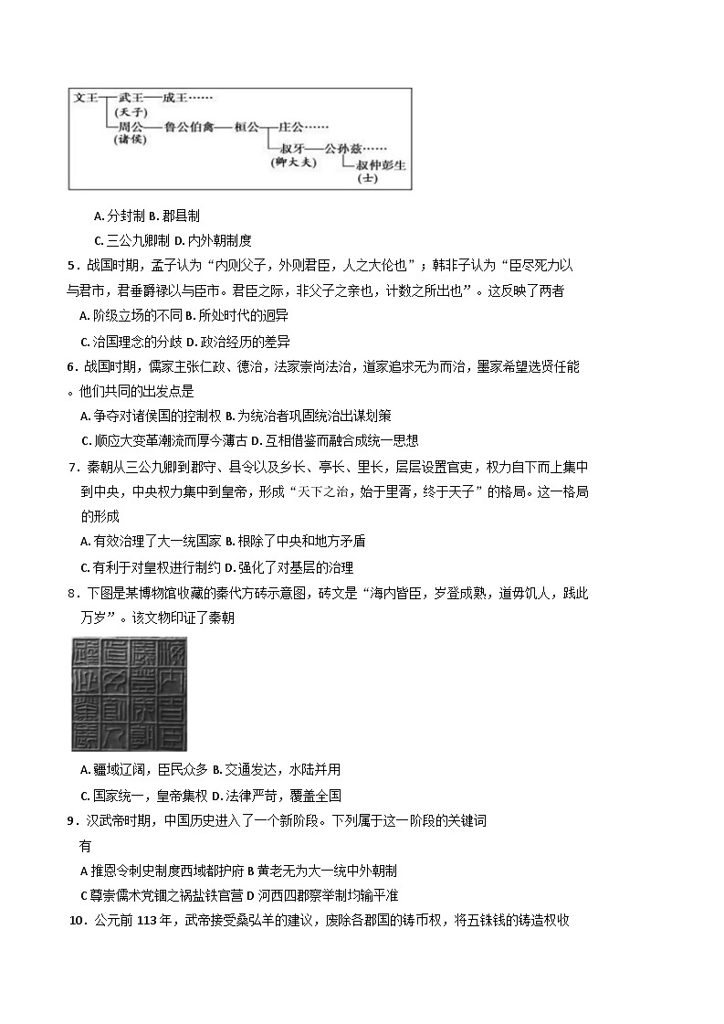 山东省新泰市第一中学北校2024-2025学年高一上学期期中考试历史试题第2页