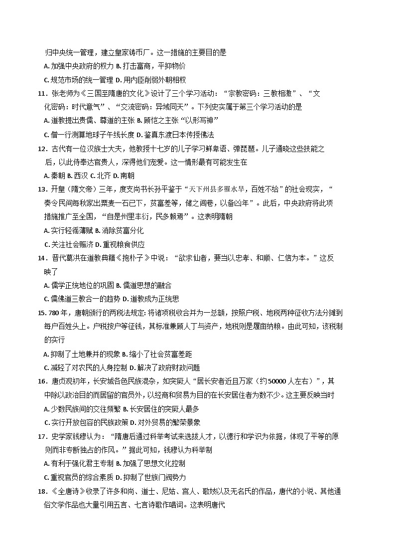 山东省新泰市第一中学北校2024-2025学年高一上学期期中考试历史试题第3页