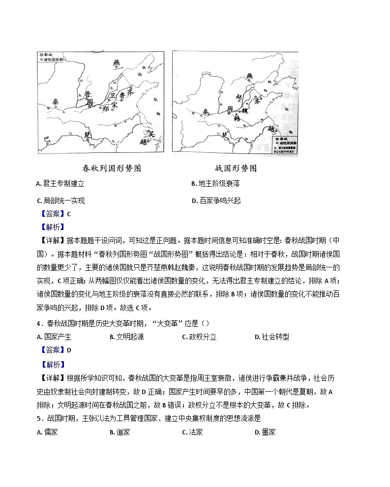 四川省阆中中学校2024-2025学年高一上学期期中检测历史试题.（解析版）02
