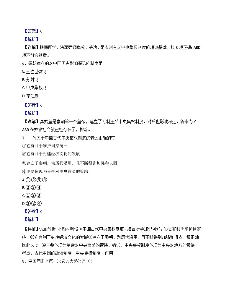 四川省阆中中学校2024-2025学年高一上学期期中检测历史试题.（解析版）03
