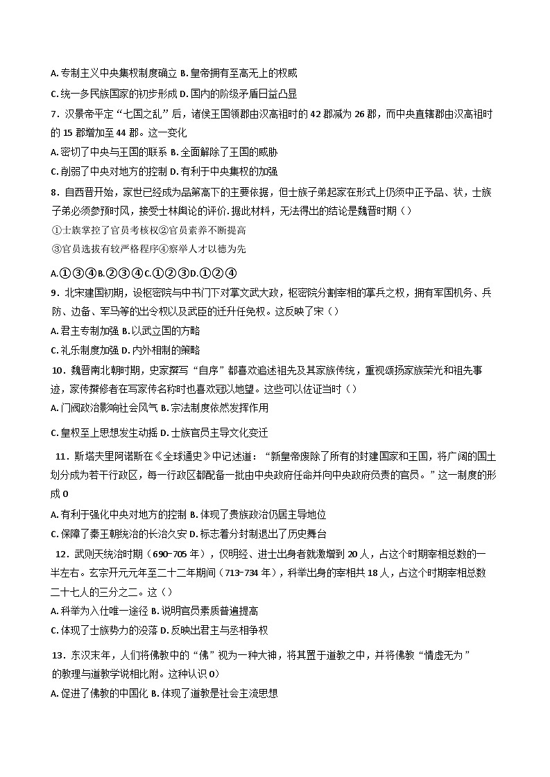 重庆市南坪中学校2024-2025学年高一上学期期中考试历史试题(含解析)02