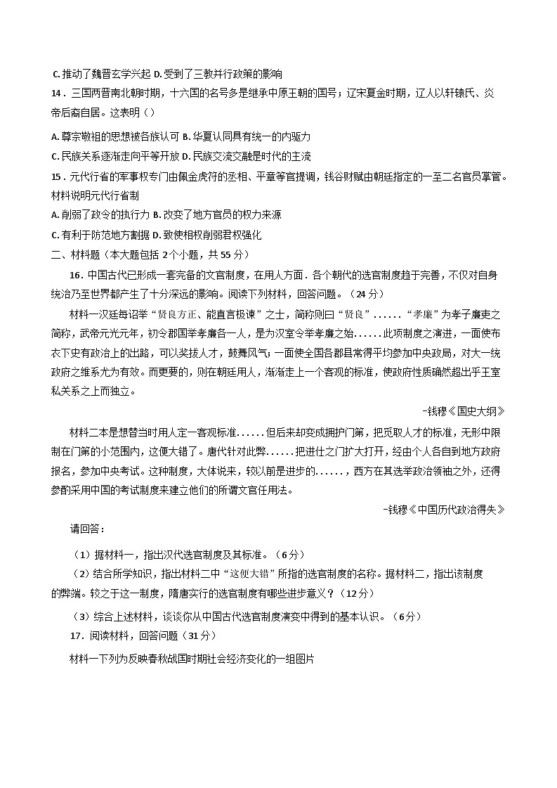 重庆市南坪中学校2024-2025学年高一上学期期中考试历史试题(含解析)03