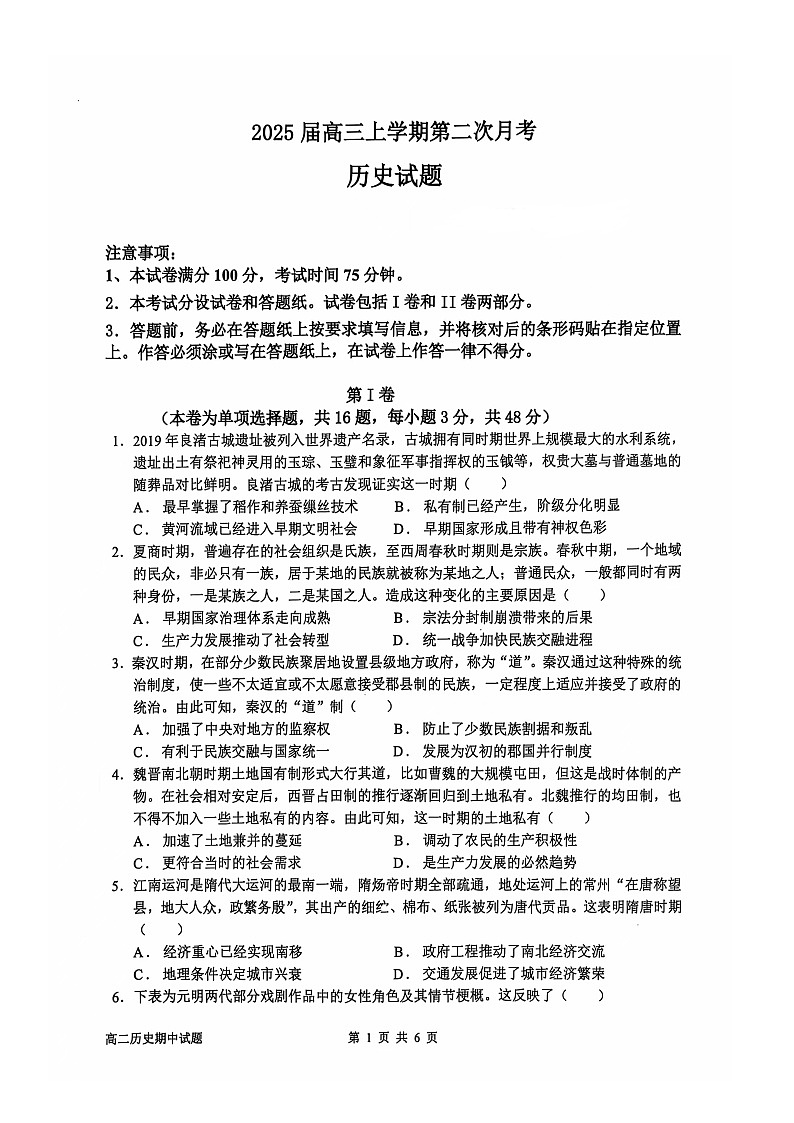 辽宁省锦州市渤海大学附属高级中学2024-2025学年高三上学期第二次月考（期中）历史试卷01