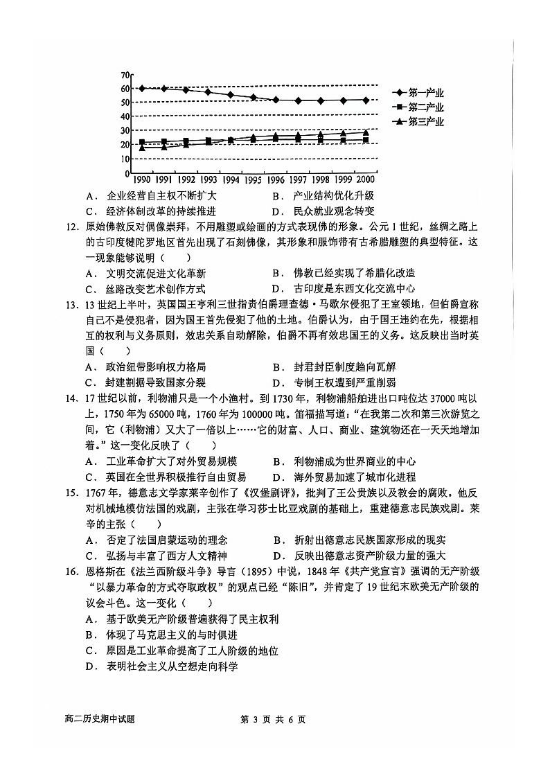辽宁省锦州市渤海大学附属高级中学2024-2025学年高三上学期第二次月考（期中）历史试卷03