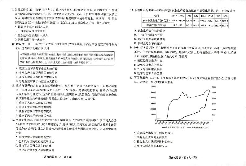 山东省菏泽市2024-2025学年高三上学期期中考试历史试题第2页