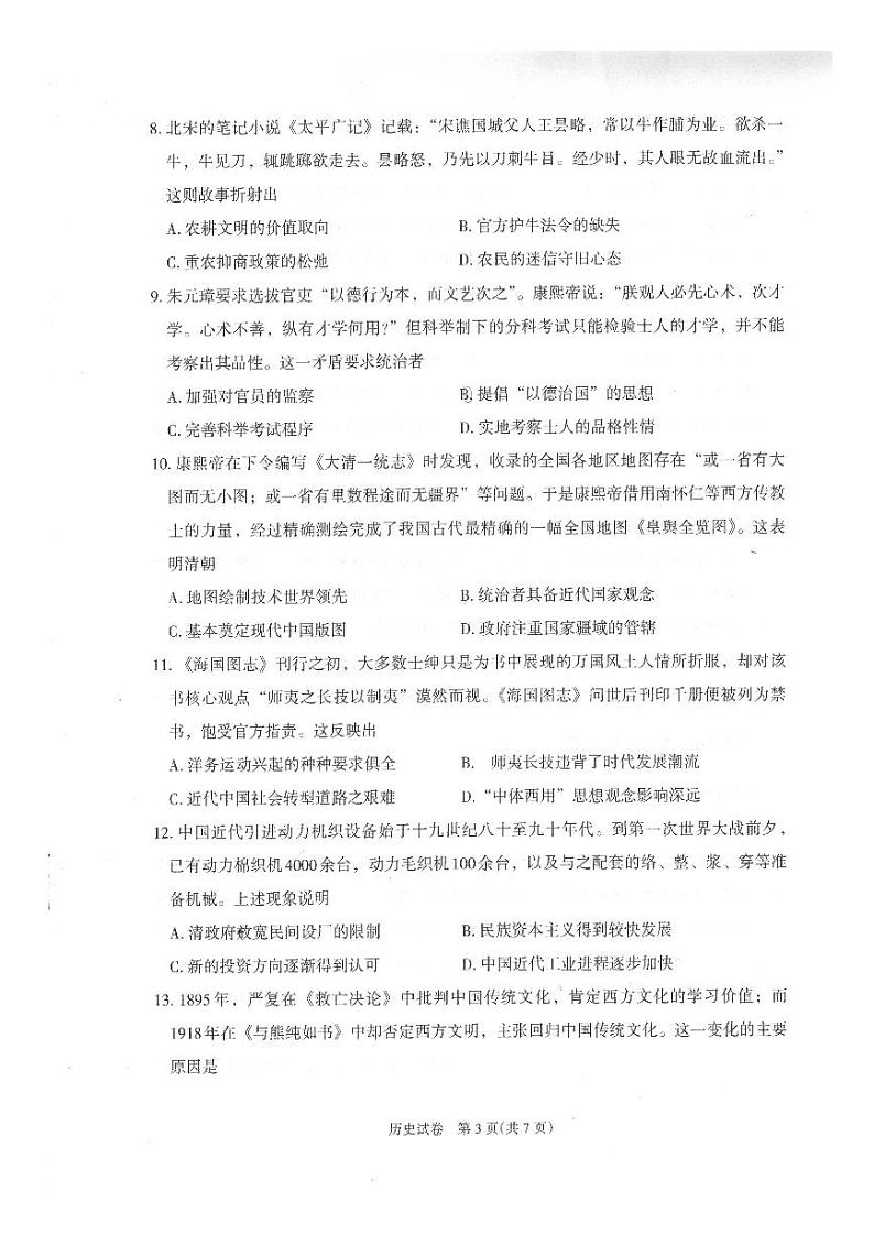 宁夏回族自治区石嘴山市2024-2025学年高三上学期10月期中教学质量检测历史试题第3页