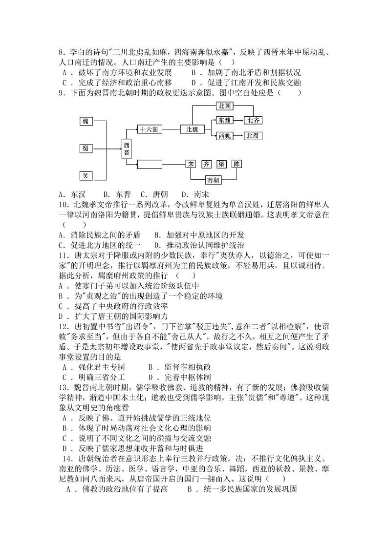 上海新纪元教育集团云贵地区2024-2025学年高一上学期10月统一考试历史试题第2页