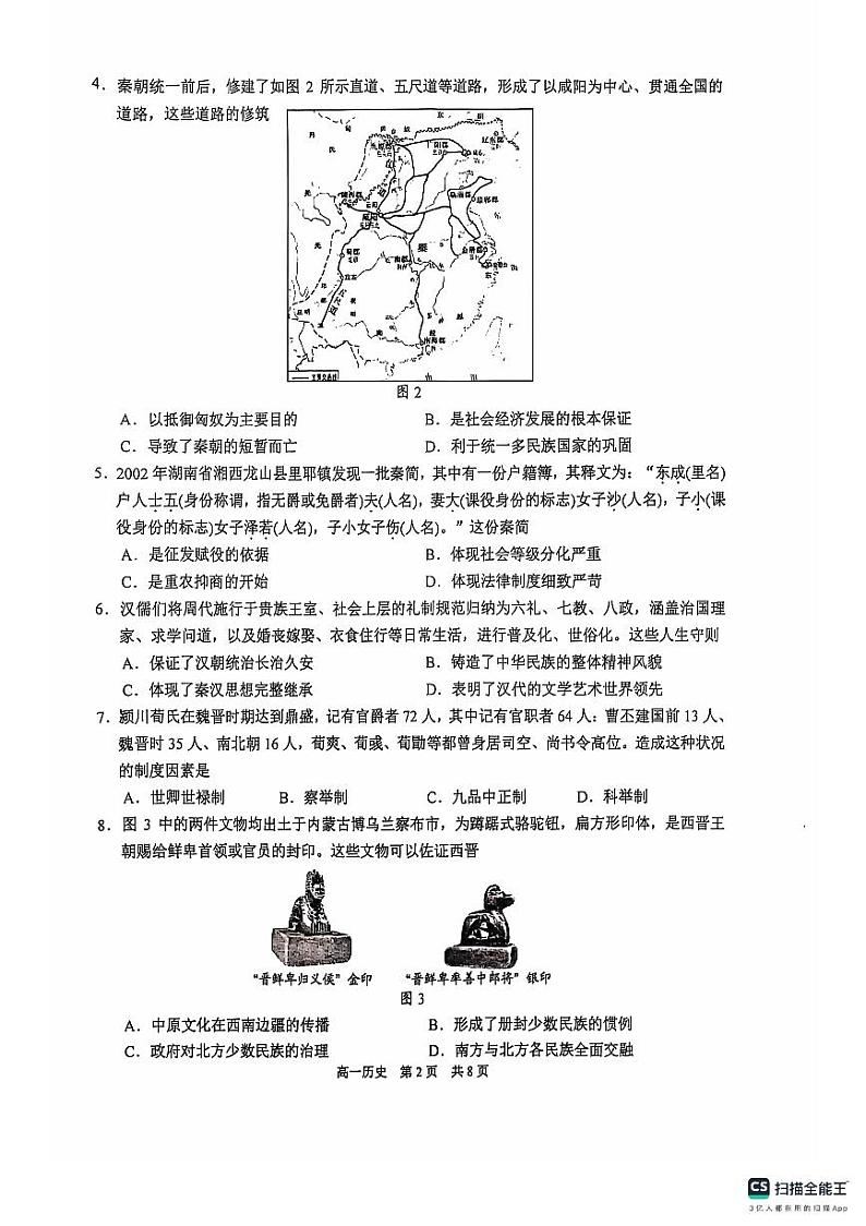 江苏省苏州市2024-2025学年高一上学期期中考试历史试题第2页