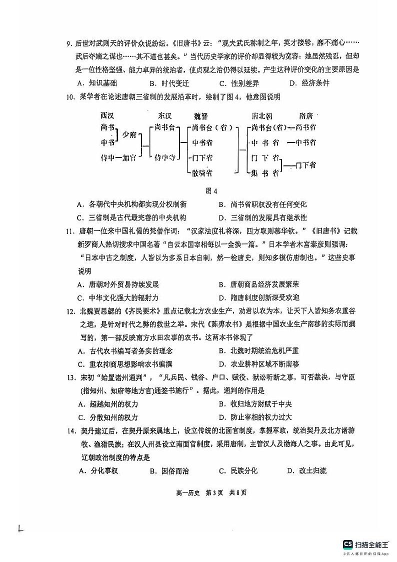 江苏省苏州市2024-2025学年高一上学期期中考试历史试题第3页