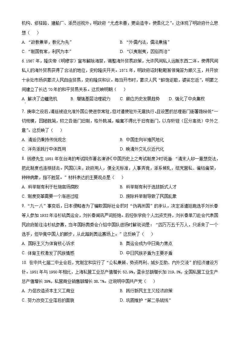精品解析：海南省先锋联盟2024-2025学年度高二上学期期中调研历史试题（A卷）02