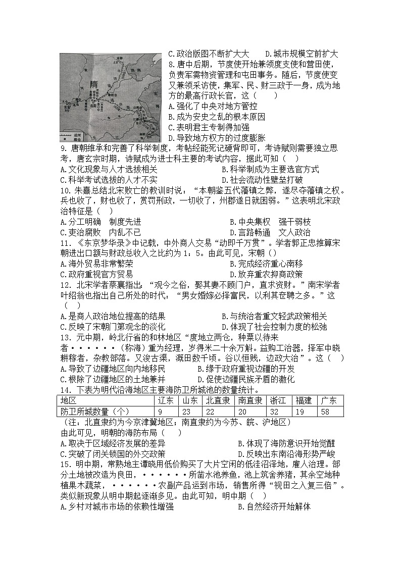 湖南省怀化市2024-2025学年高一上学期期中考试历史试卷第2页