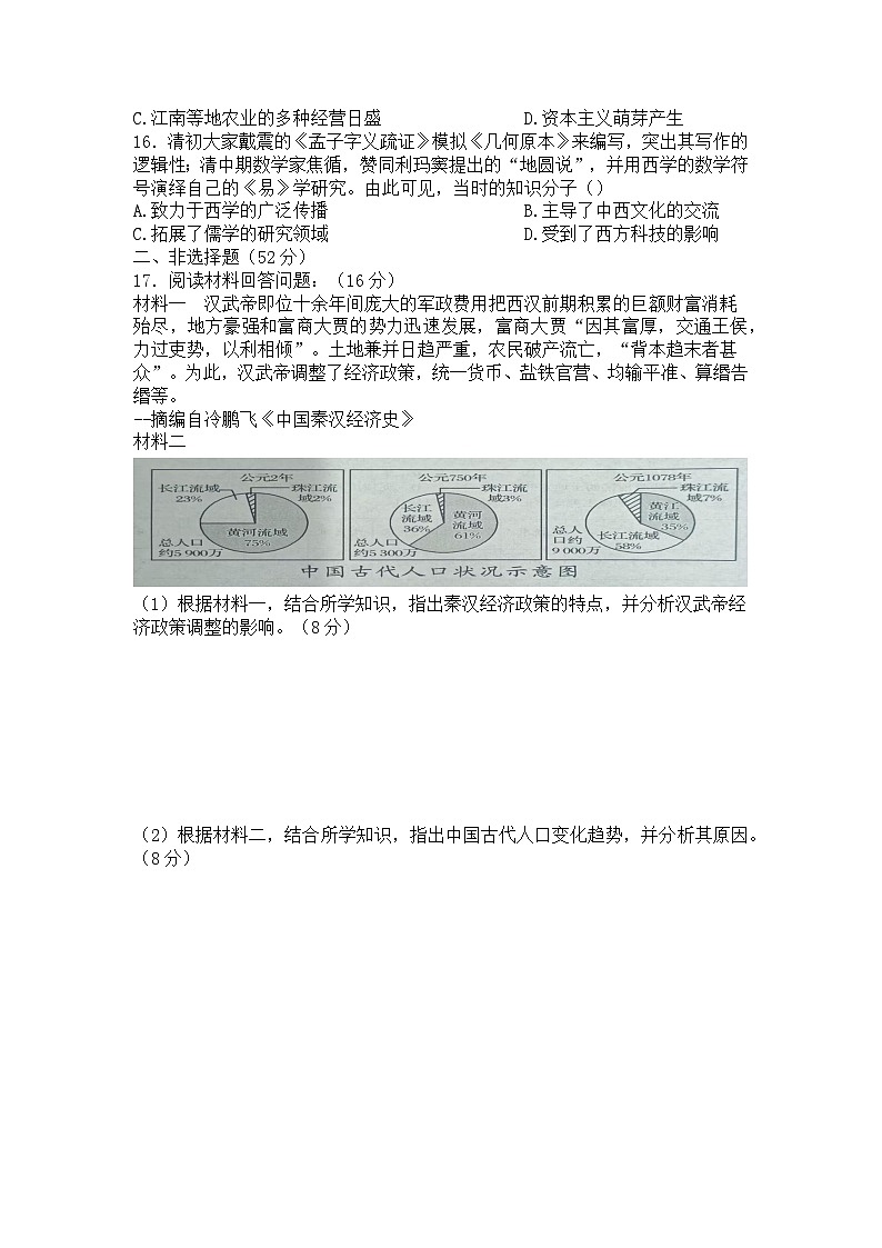 湖南省怀化市2024-2025学年高一上学期期中考试历史试卷第3页