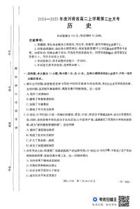 河南省2024-2025学年高二上学期第三次月考历史试题