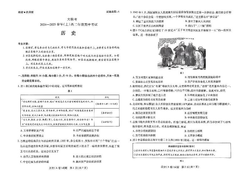 河南省部分学校大联考2024-2025学年高二上学期期中考试历史试题01