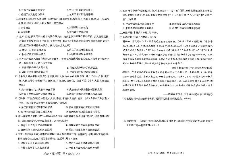 河南省部分学校大联考2024-2025学年高二上学期期中考试历史试题02