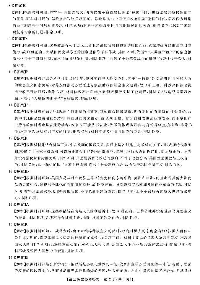 金科新未来11月18-19日高三联考-历史答案第2页