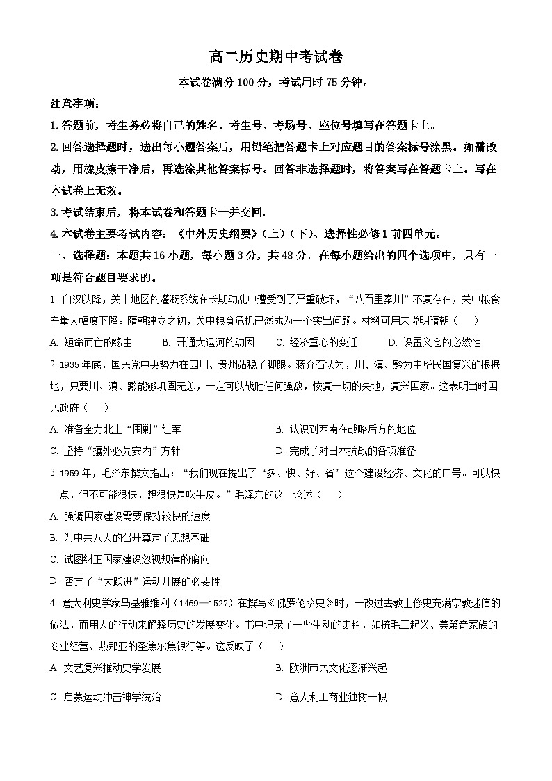 云南省2024-2025学年高二上学期期中考试历史试题  Word版无答案第1页