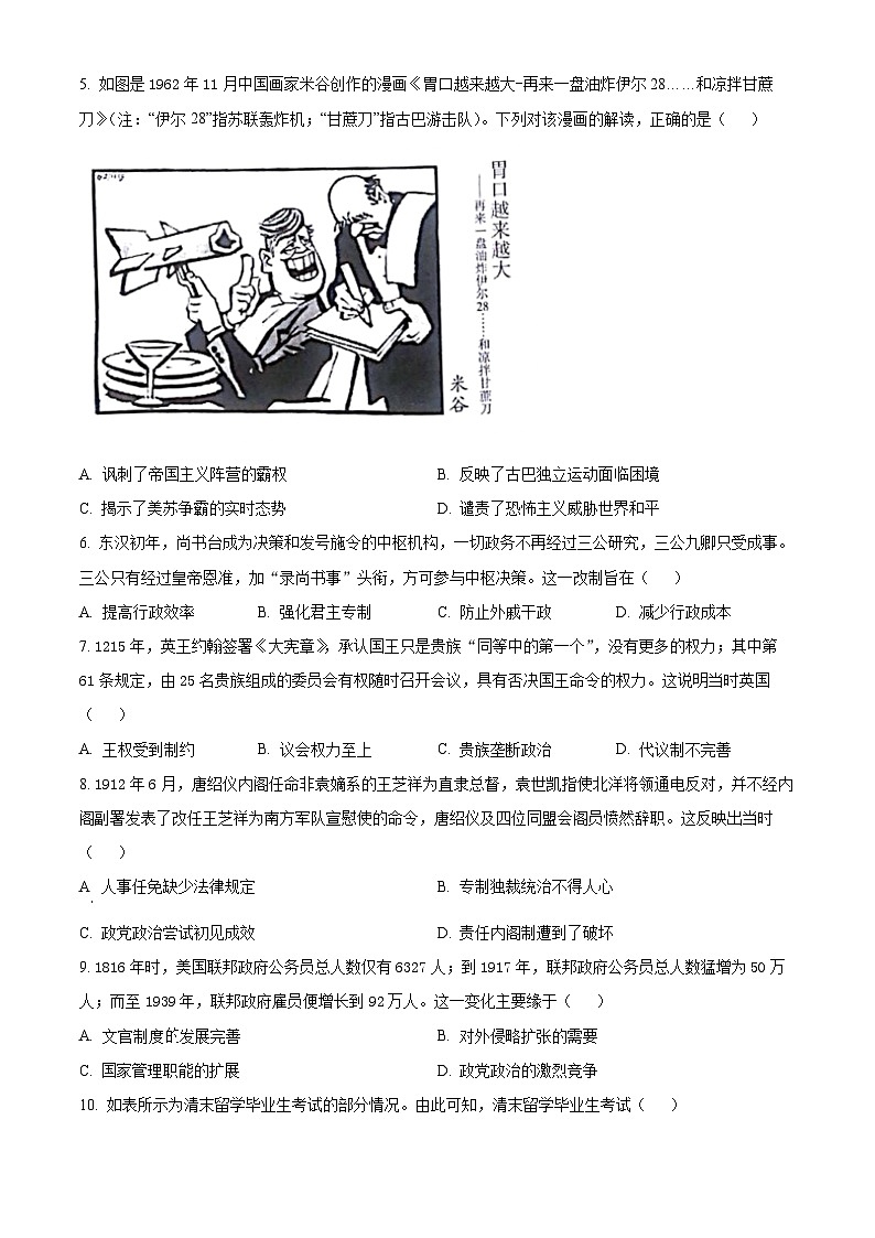 云南省2024-2025学年高二上学期期中考试历史试题  Word版无答案第2页