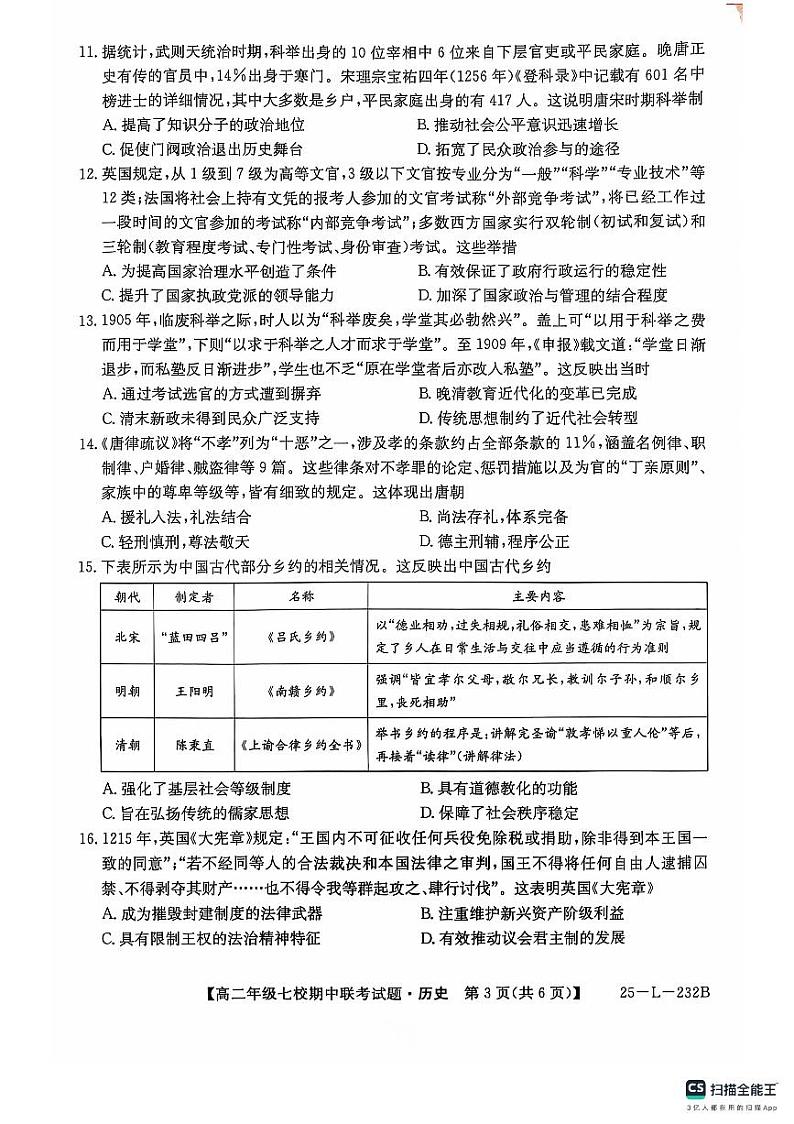 学年第一学期高二年级七校期中联考(历史)第3页