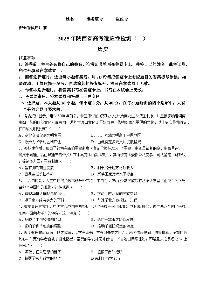 陕西省2024-2025学年高三上学期期中考试历史试题第1页