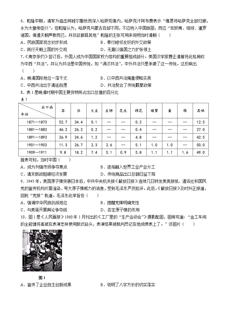陕西省2024-2025学年高三上学期期中考试历史试题第2页