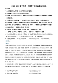 江苏省扬州市江都区2024-2025学年高二上学期11月期中考试历史试题（Word版附解析）